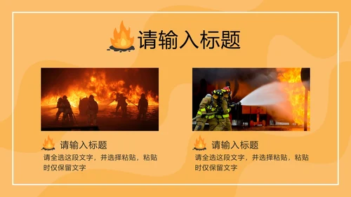 橙色卡通安全教育主题班会PPT模板