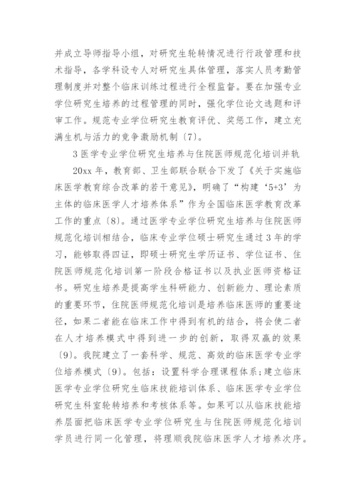 临床医学实践论文精编.docx