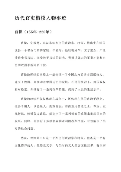 历代官吏楷模人物事迹