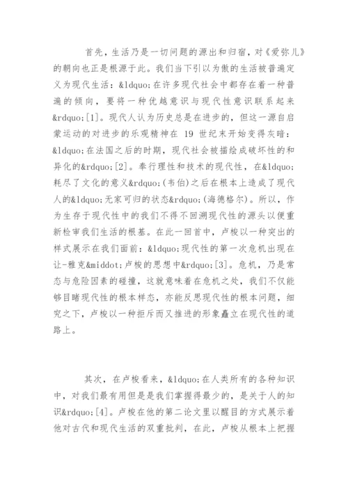 教育学论文开题报告.docx