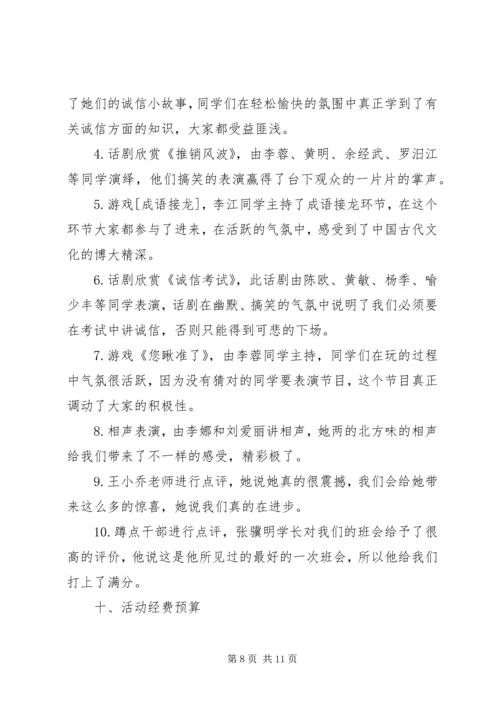 诚信方案(活动方案)222 (4).docx