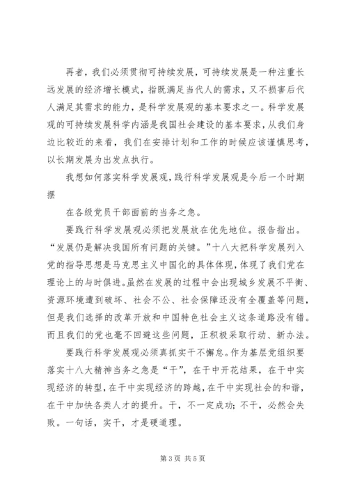 学习十八大精神心得体会_1 (10).docx