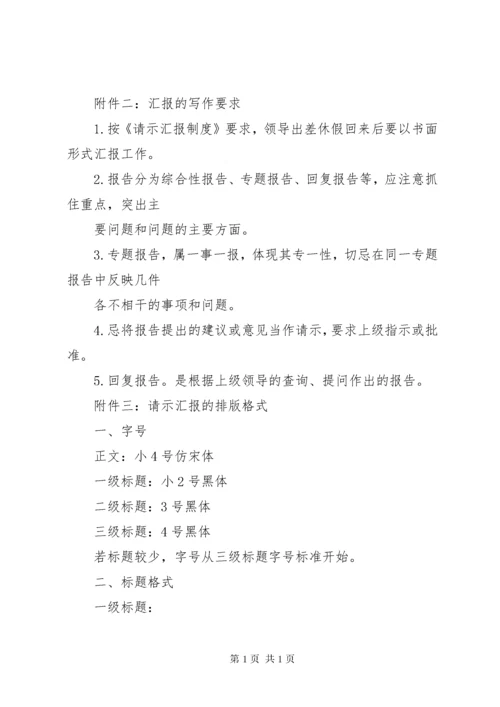 请示报告制度参考_1.docx