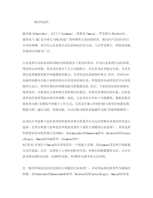 2022《安全管理论文》之污水处理厂自动化系统的分析与应用.docx