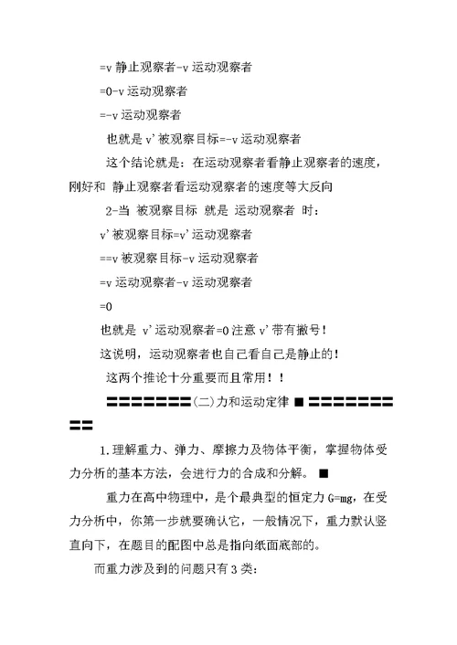 高考物理99个考点总结