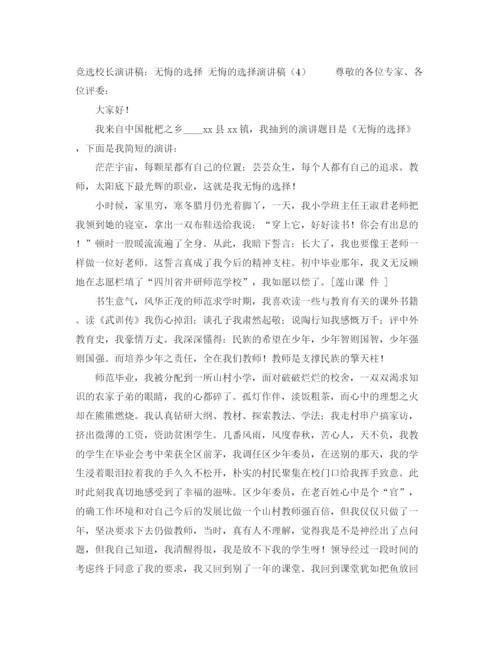 精编之论诉讼意识的认同与接轨演讲范文.docx