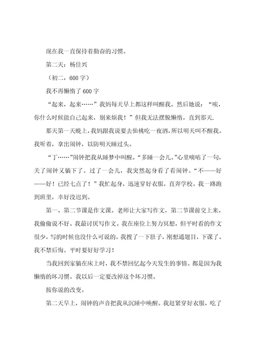 我不再懒惰初一作文