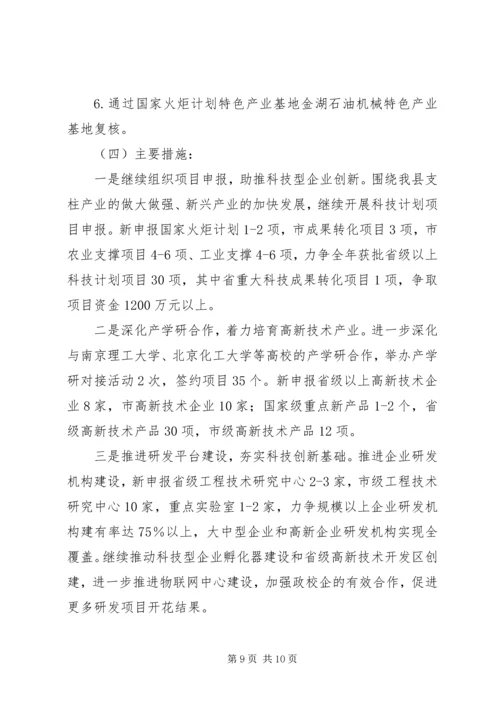 科技局XX年上半年工作总结及计划.docx