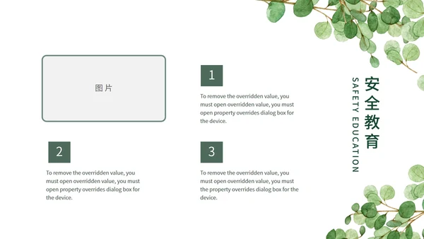 绿色水彩小清新植物暑假安全教育PPT模板