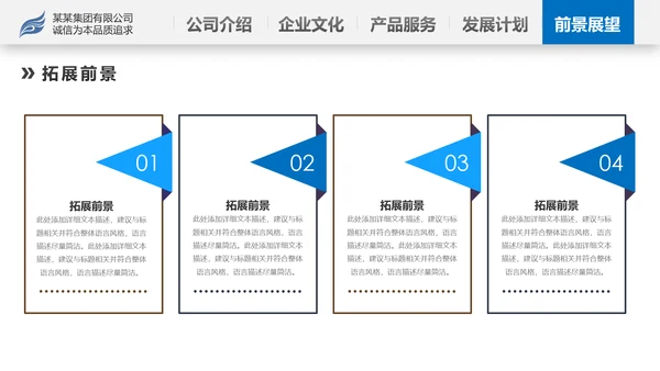 蓝色2020年企业宣传公司简介产品推广PPT模板