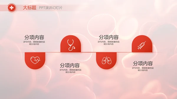 红色医疗红细胞血小板血液检测PPT