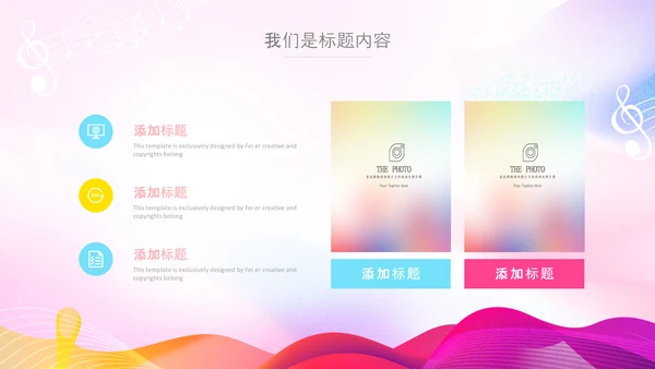 多巴胺风校园音乐节音乐宣传策划活动PPT