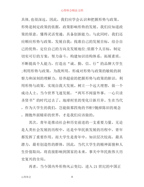 年形势与政策心得体会论文3000字.docx