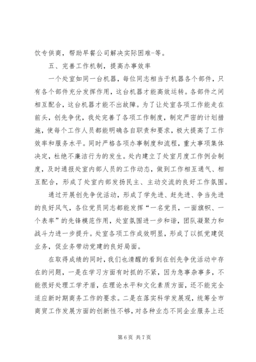 先争创优活动自我调查.docx