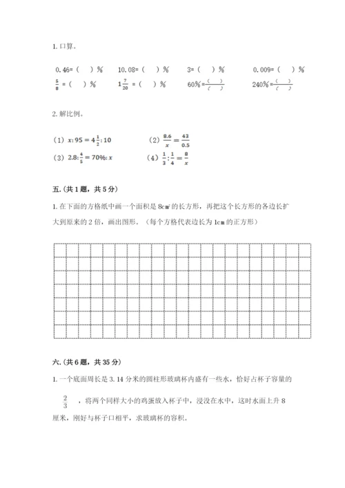 小学数学六年级下册竞赛试题（b卷）.docx