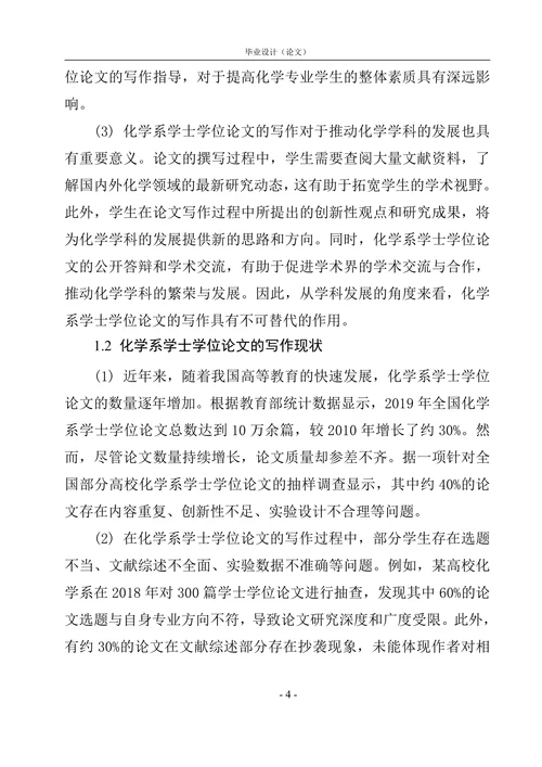 化学系学士学位论文