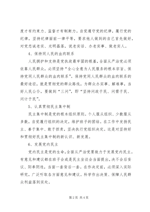 关于全面从严治党研讨材料.docx