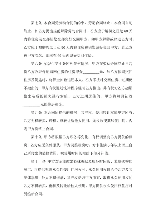 公司向个人租房协议