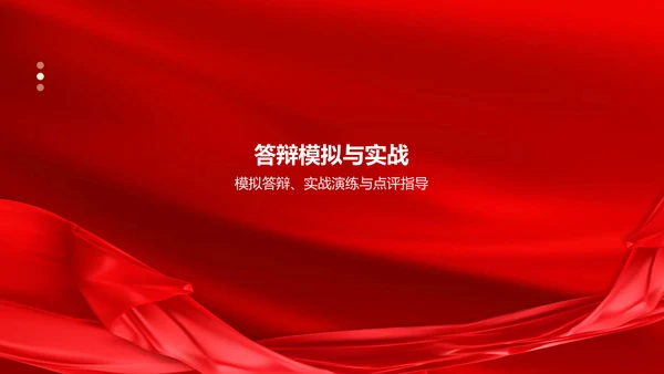 红色党政风入党积极分子答辩PPT模板