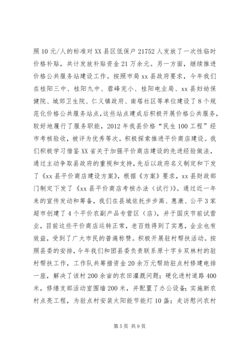 县物价局工作报告.docx