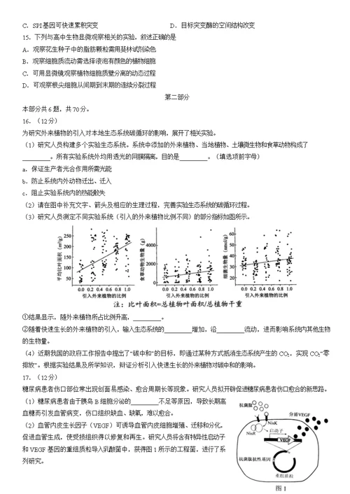 2022北京西城高三一模生物（教师版）