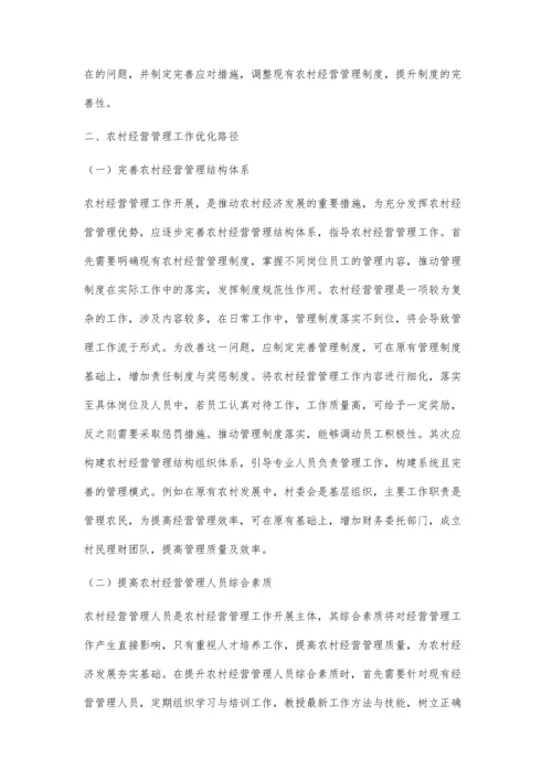 农村经营管理对农村经济发展的作用分析.docx