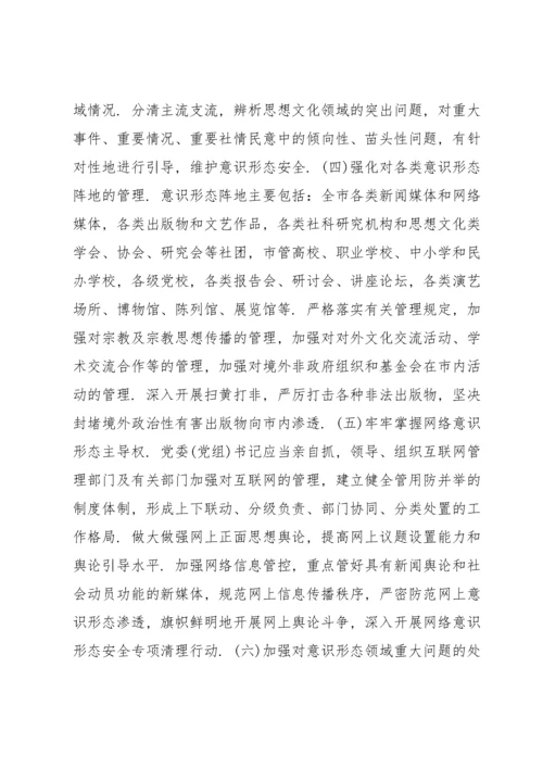 党委党组网络意识形态工作责任制实施细则 网络意识形态责任制细则十七篇.docx