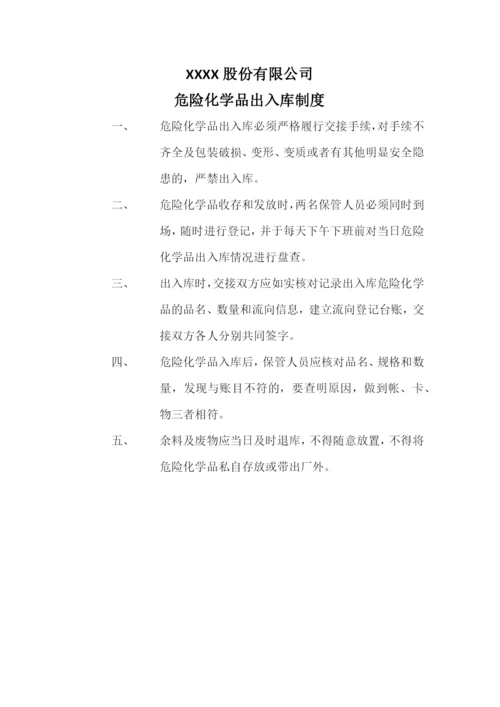 危险化学品-五双-管理制度.docx