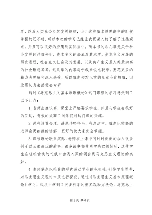 学习马克思主义心得 (2).docx