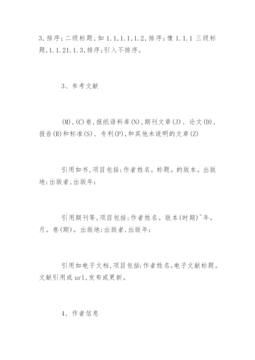 期刊发表论文的最新格式.docx