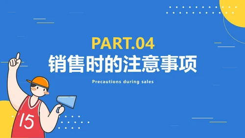 蓝色卡通企业销售培训PPT模板