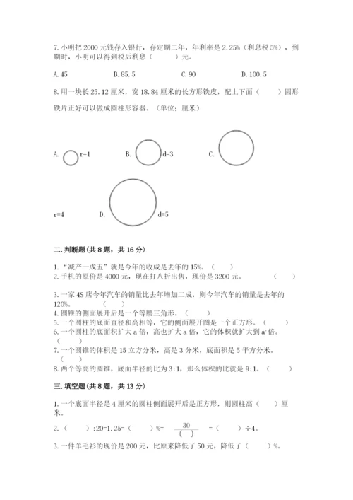 苏教版六年级下册数学期中测试卷（精选题）.docx