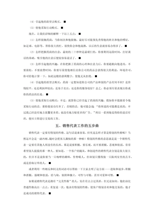 医药类产品销售培训手册.docx