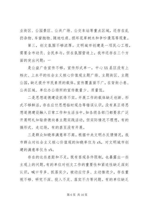 在创建全国文明城市暨未成年人思想道德建设工作攻坚大会上的讲话.docx