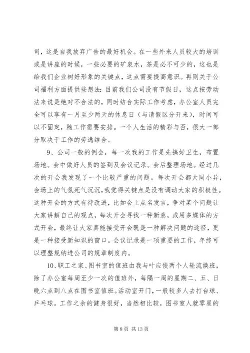 人事述职报告范文3篇.docx