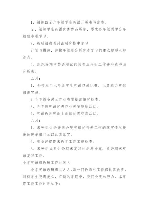 小学英语组教研工作计划.docx