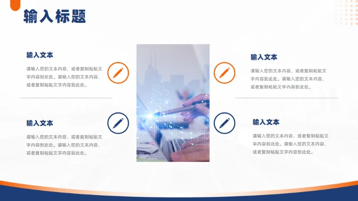 国际物流快递行业通用PPT模板