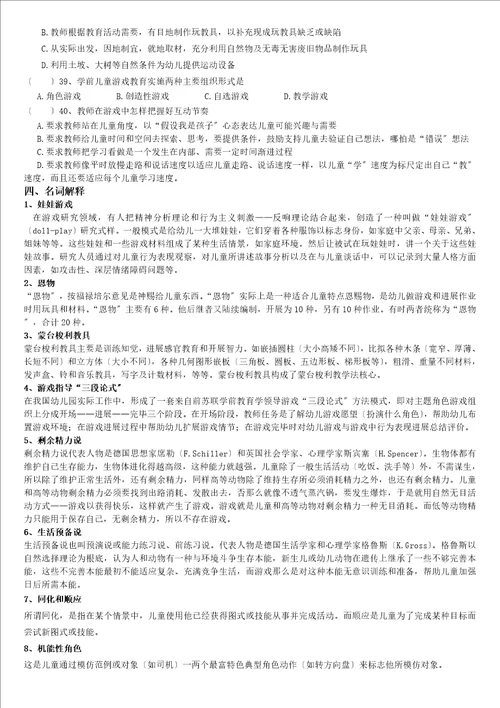 学前儿童游戏练习题库及答案