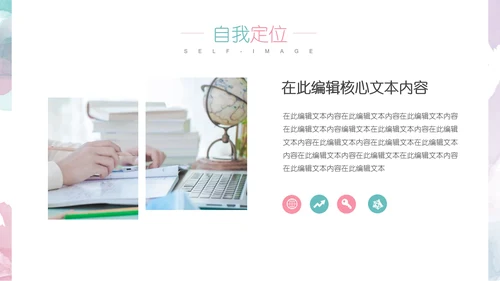 小清新大学生职业生涯规划PPT模版