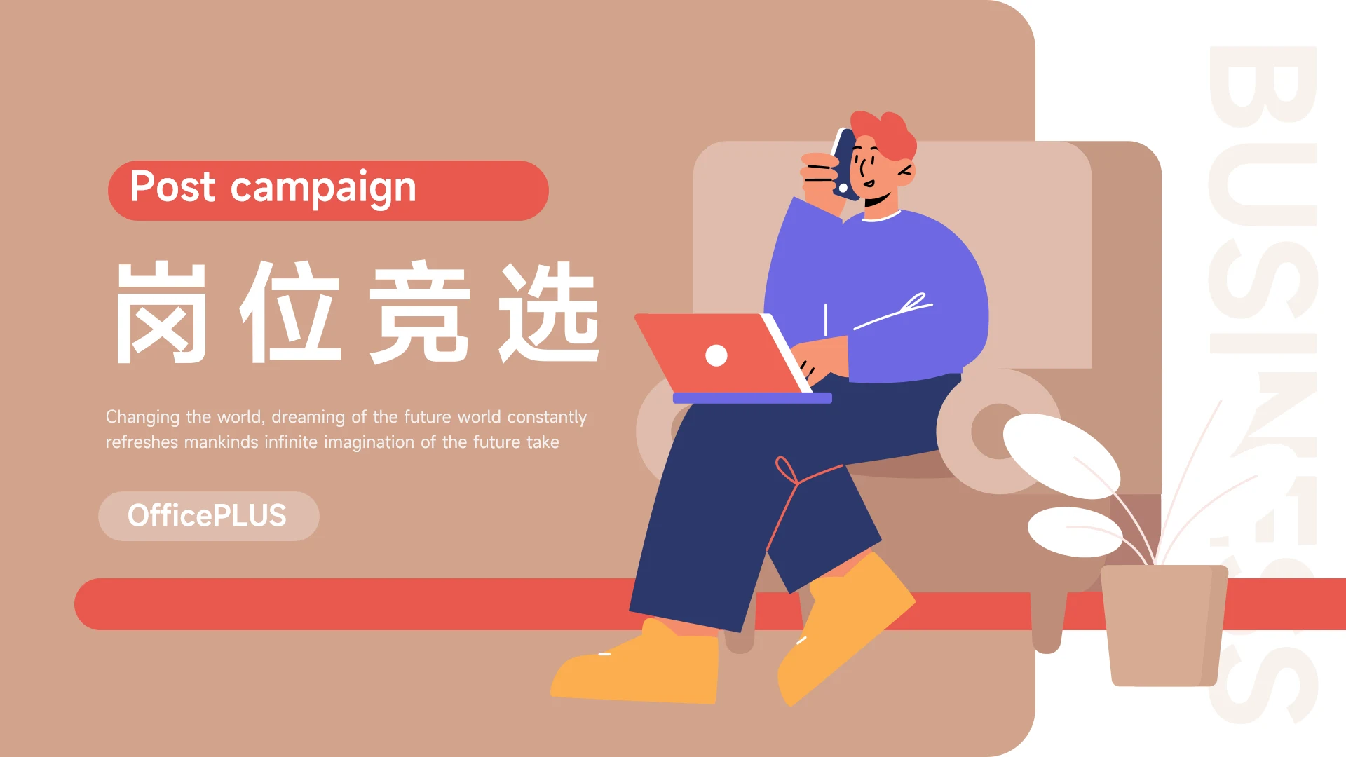 红色插画风大气岗位竞选PPT模板