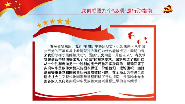 学习中国共产党成立100周年大会讲话PPT