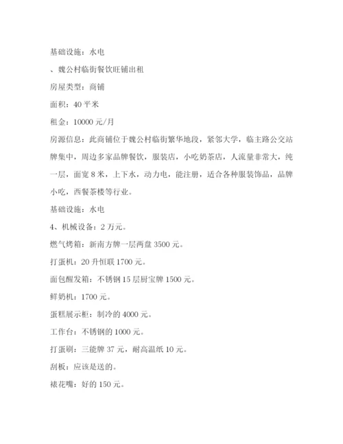 精编之商业计划书（共9篇）.docx