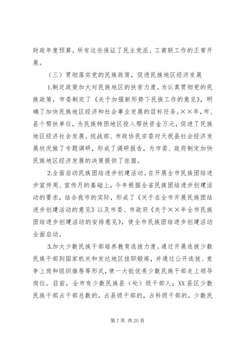 市直统战系统加强党的执政能力建设调研报告 (9).docx