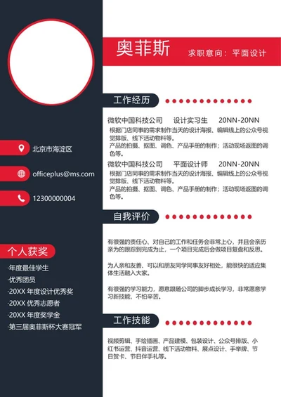 简约商务拼色个人简历word模板