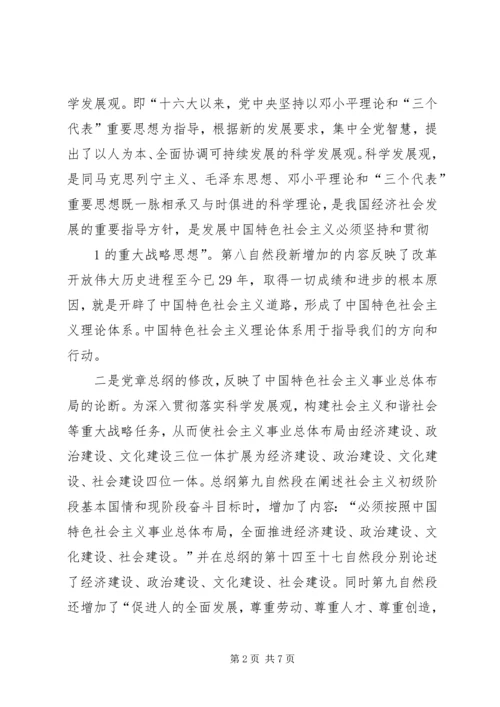 学习党章体会马保龙 (4).docx