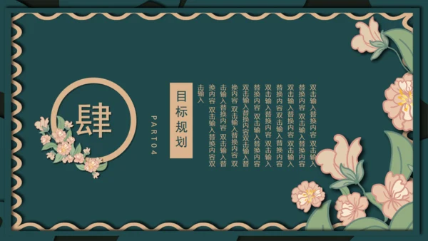 复古民国风格通用PPT模板