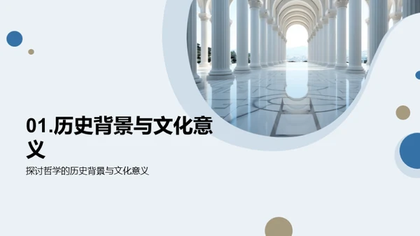 哲学研究全景剖析
