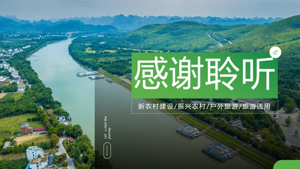 魅力乡村旅行日记度假旅游通用PPT模板