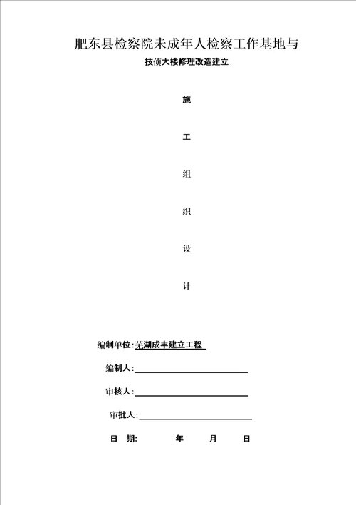 房屋维修施工方案