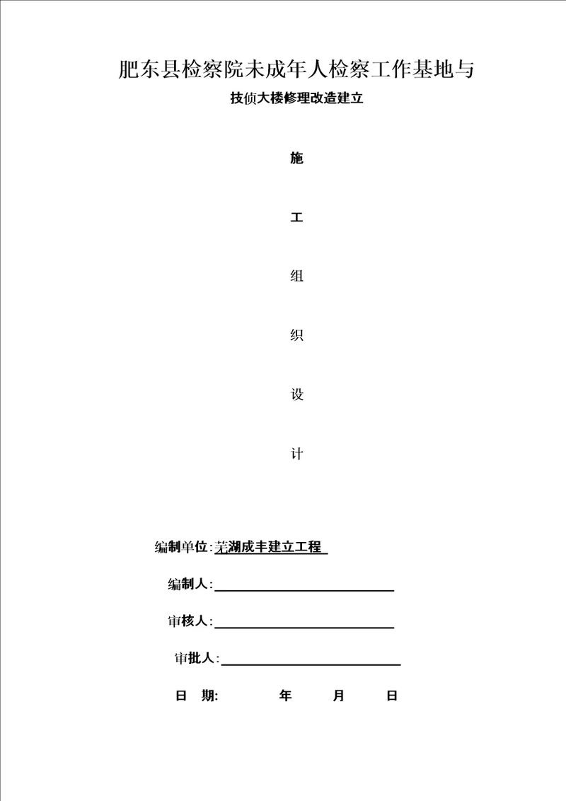 房屋维修施工方案